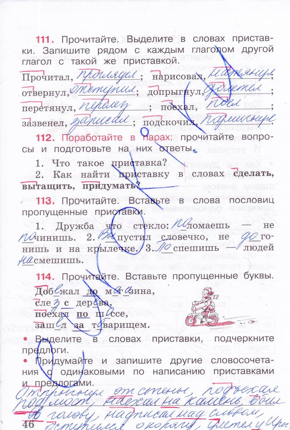 гдз 3 класс рабочая тетрадь часть 1 страница 46 русский язык Канакина
