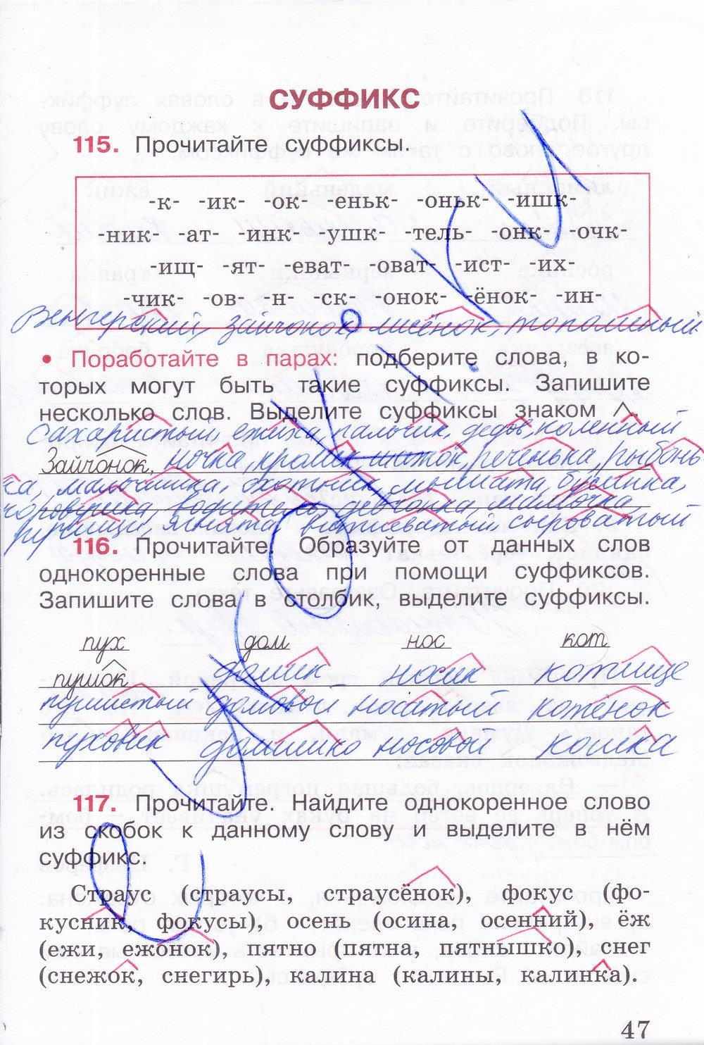 гдз 3 класс рабочая тетрадь часть 1 страница 47 русский язык Канакина