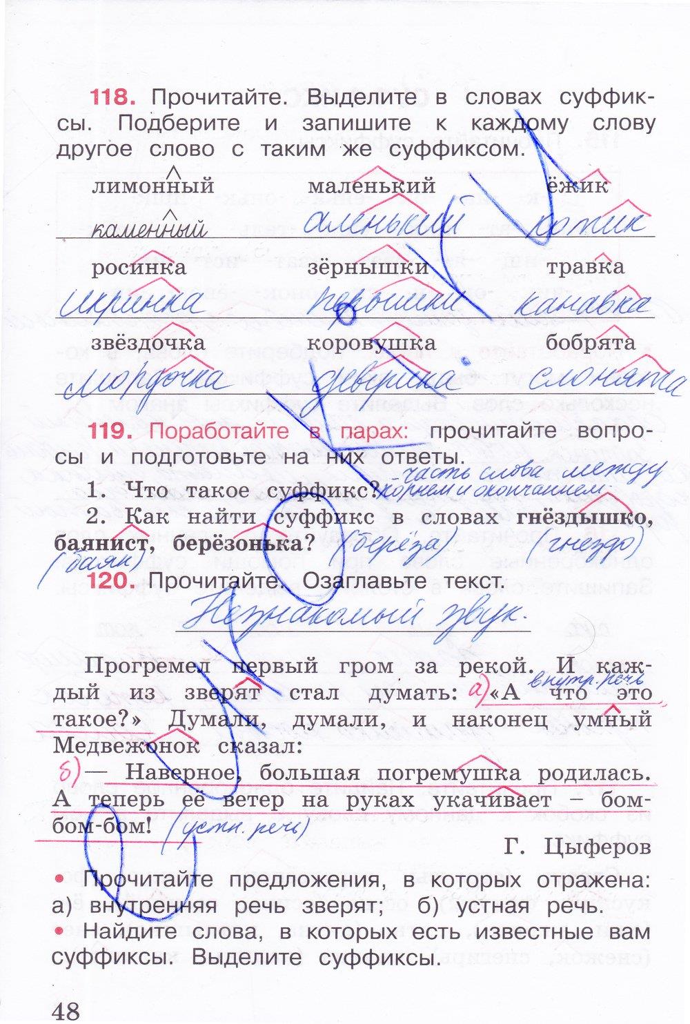 гдз 3 класс рабочая тетрадь часть 1 страница 48 русский язык Канакина