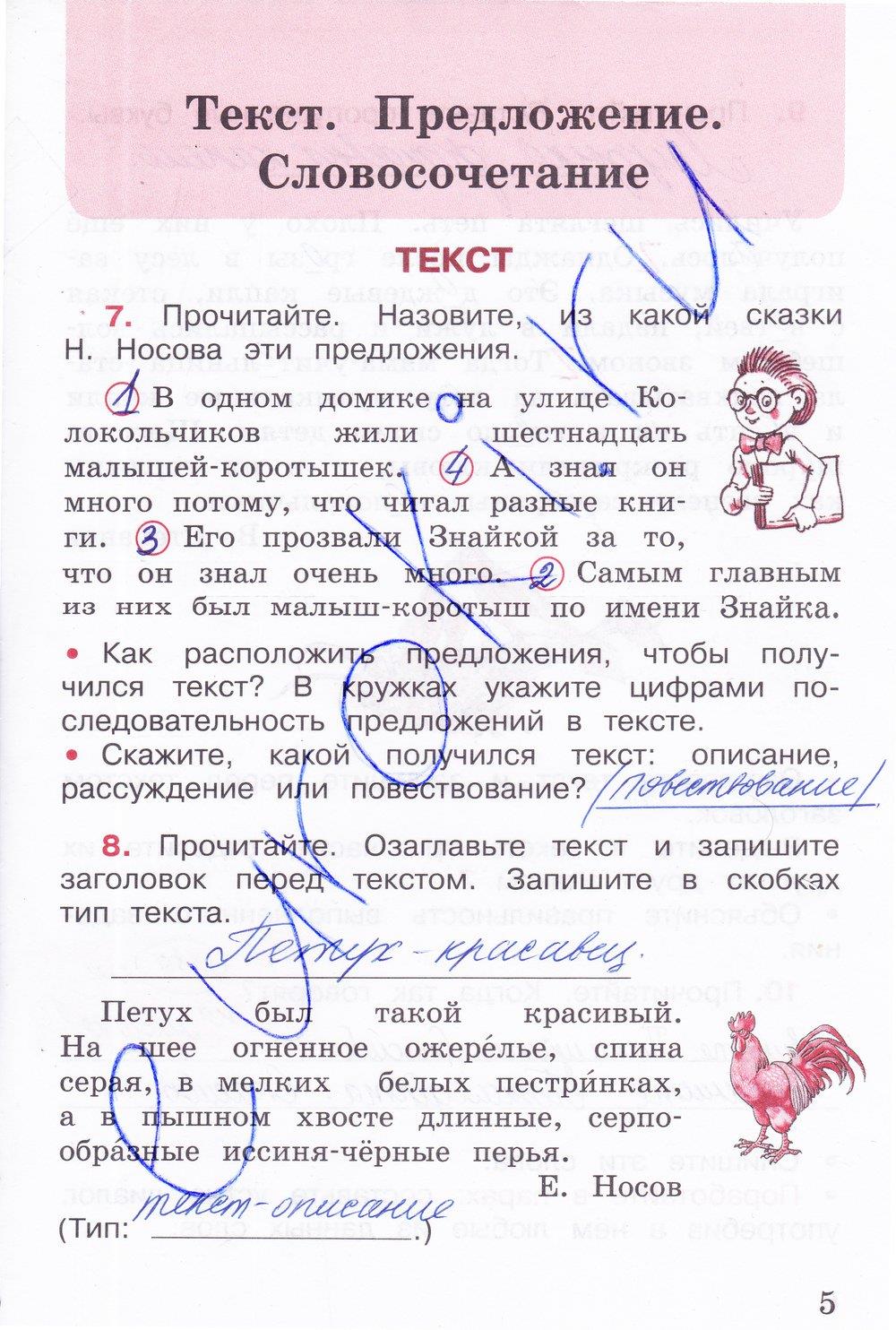 гдз 3 класс рабочая тетрадь часть 1 страница 5 русский язык Канакина