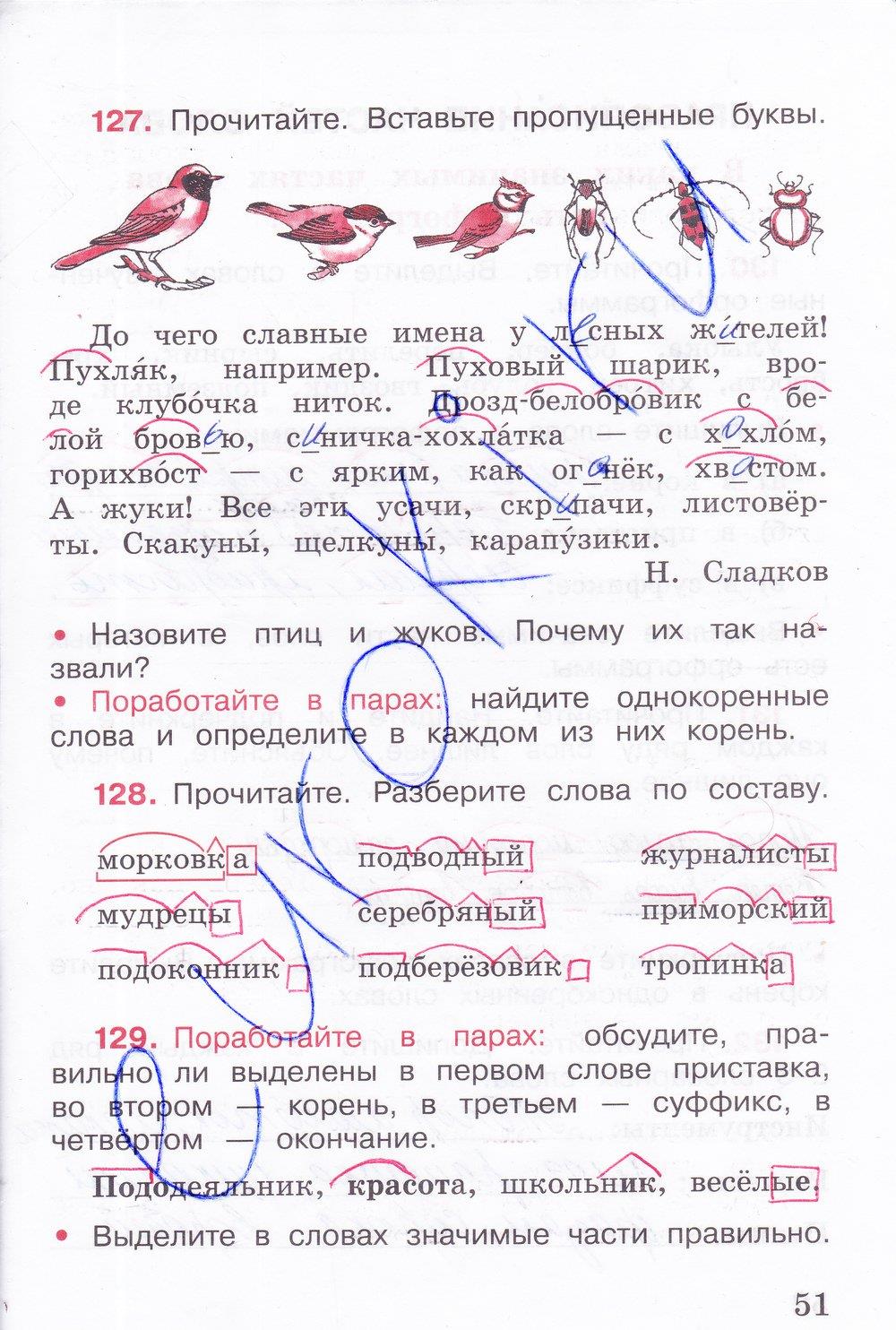 гдз 3 класс рабочая тетрадь часть 1 страница 51 русский язык Канакина