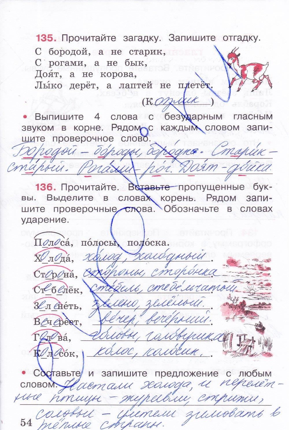 гдз 3 класс рабочая тетрадь часть 1 страница 54 русский язык Канакина
