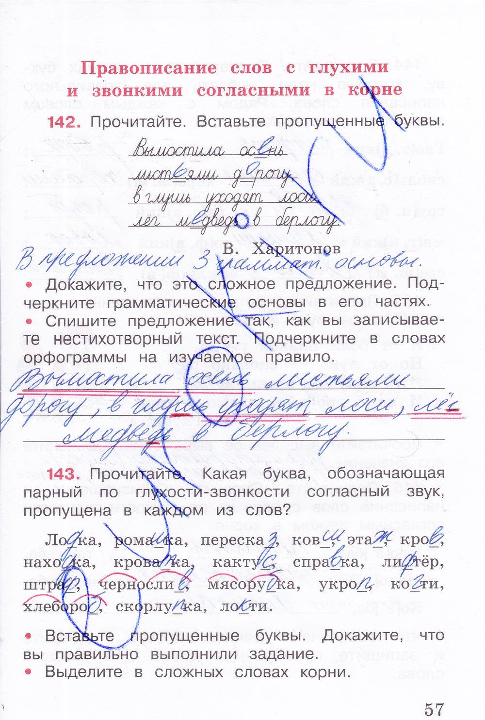 гдз 3 класс рабочая тетрадь часть 1 страница 57 русский язык Канакина