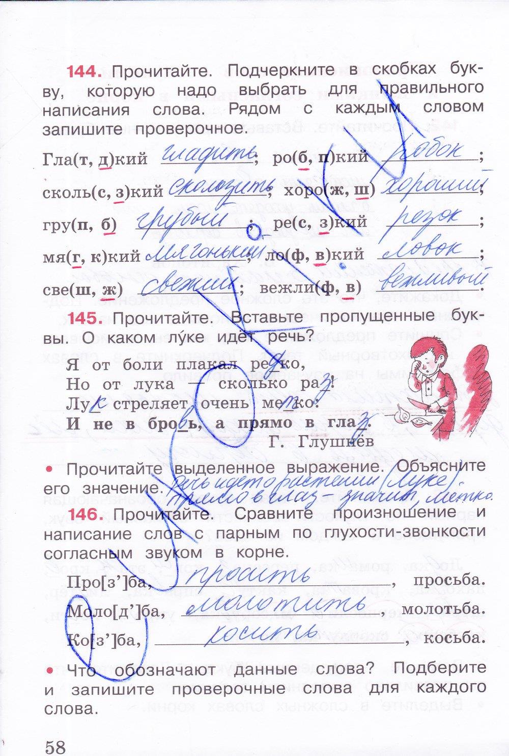 гдз 3 класс рабочая тетрадь часть 1 страница 58 русский язык Канакина