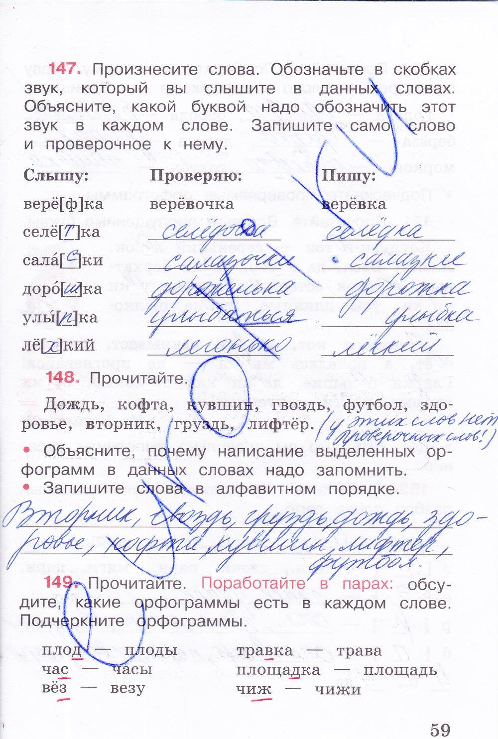 гдз 3 класс рабочая тетрадь часть 1 страница 59 русский язык Канакина