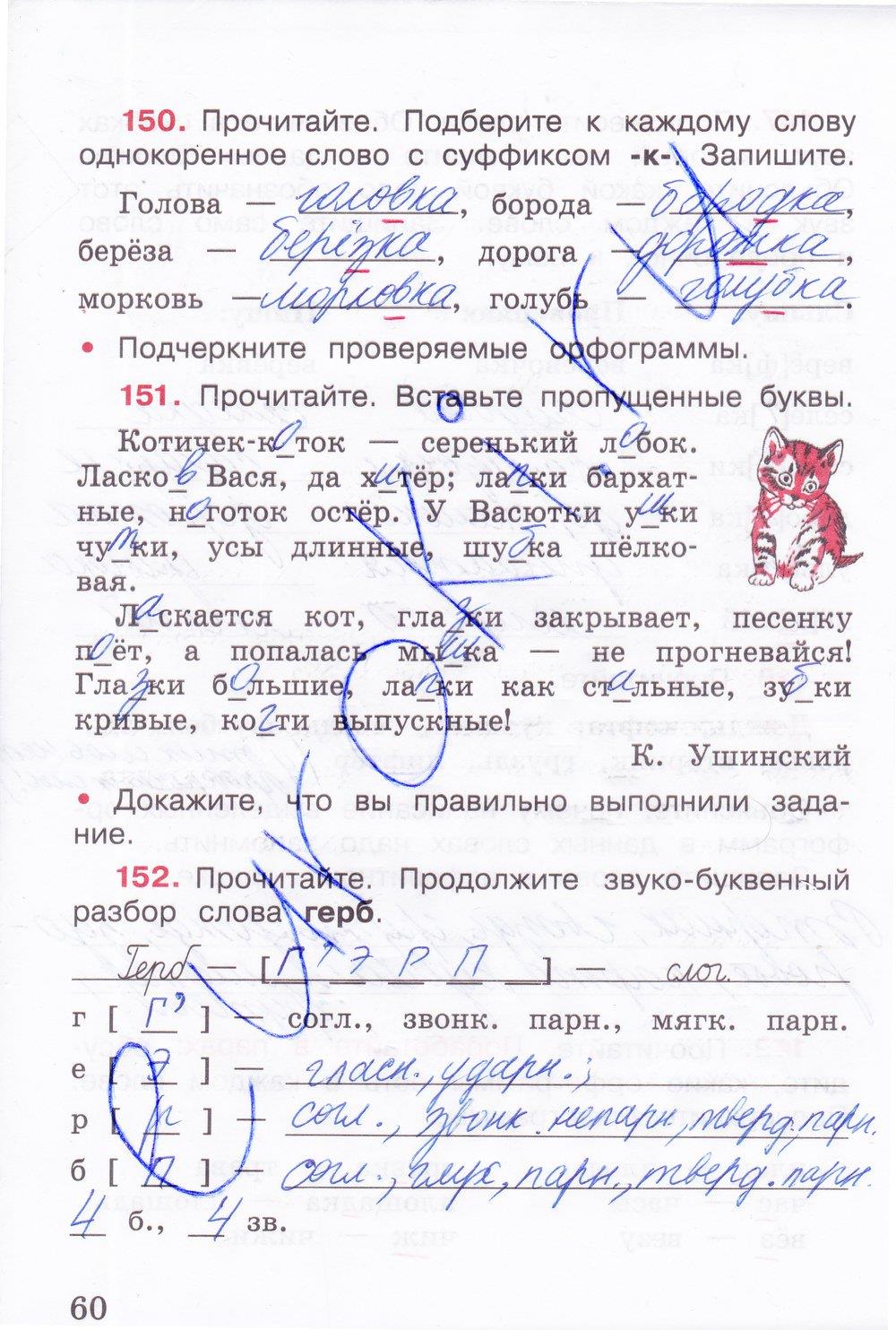 гдз 3 класс рабочая тетрадь часть 1 страница 60 русский язык Канакина