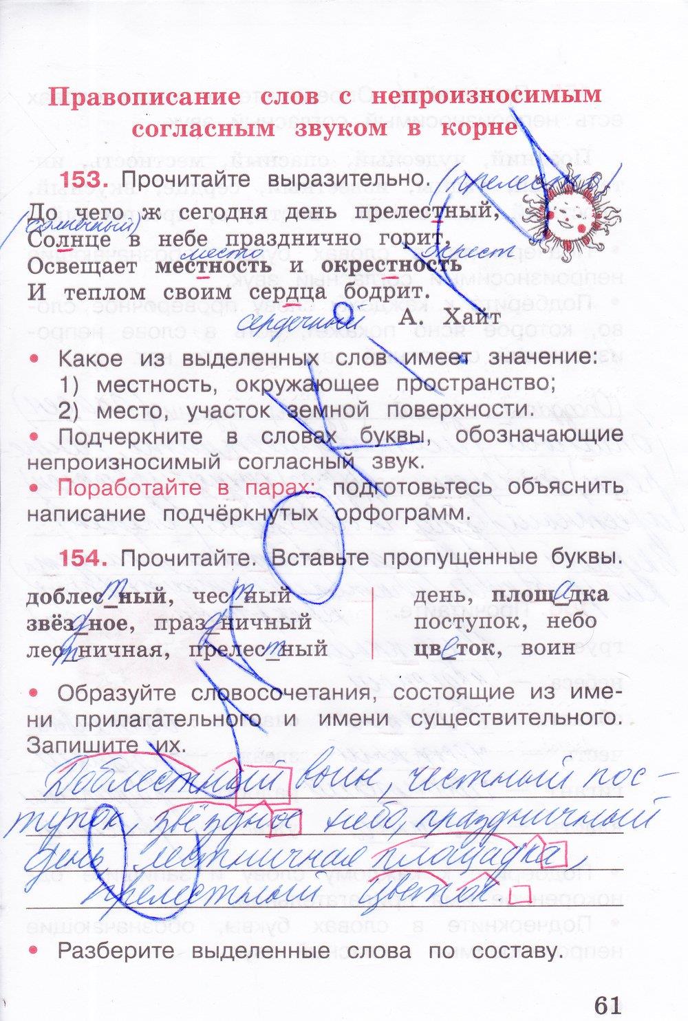 гдз 3 класс рабочая тетрадь часть 1 страница 61 русский язык Канакина