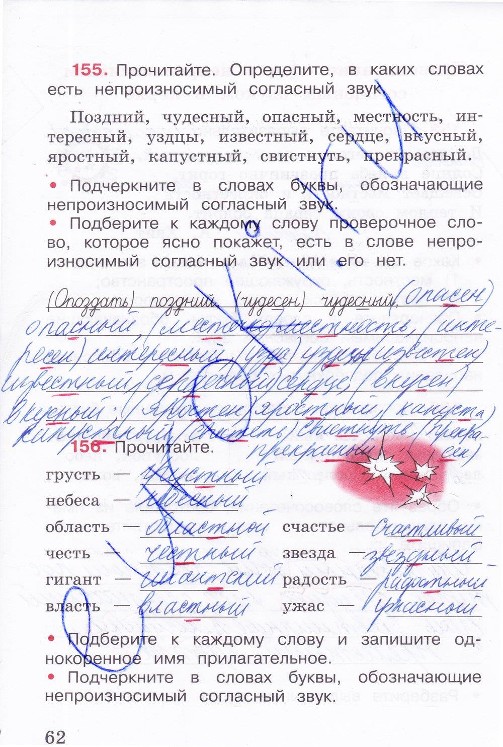 гдз 3 класс рабочая тетрадь часть 1 страница 62 русский язык Канакина