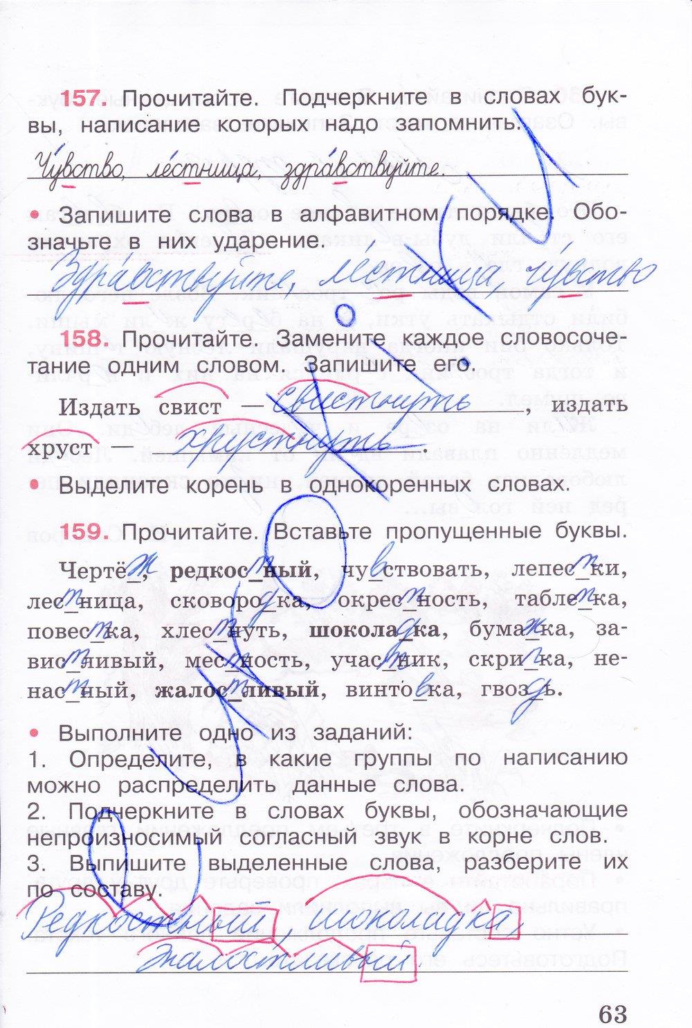 гдз 3 класс рабочая тетрадь часть 1 страница 63 русский язык Канакина