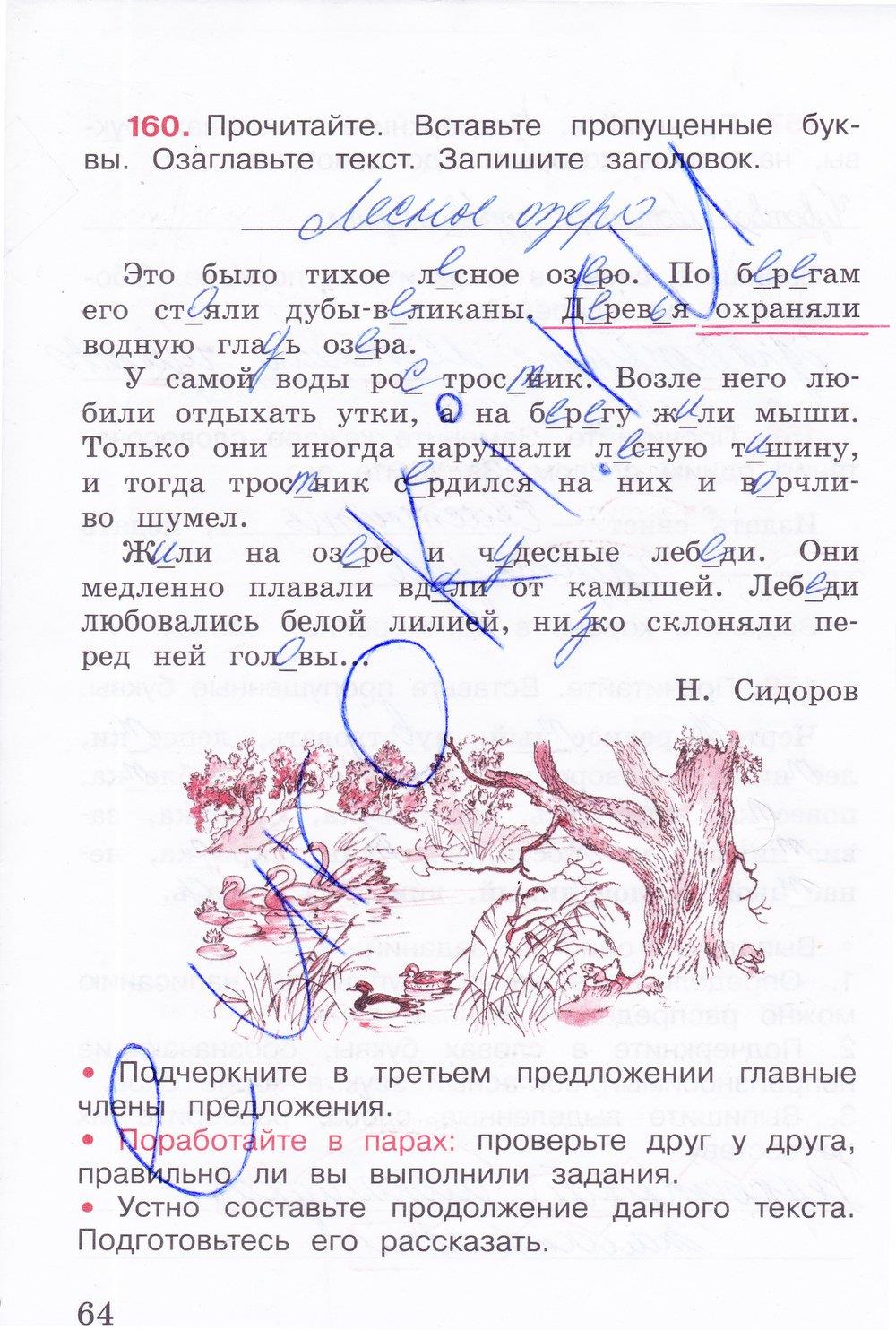 гдз 3 класс рабочая тетрадь часть 1 страница 64 русский язык Канакина