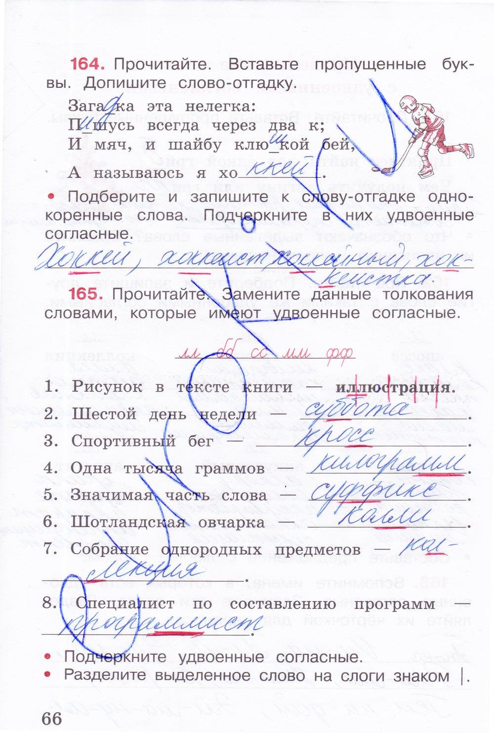 гдз 3 класс рабочая тетрадь часть 1 страница 66 русский язык Канакина