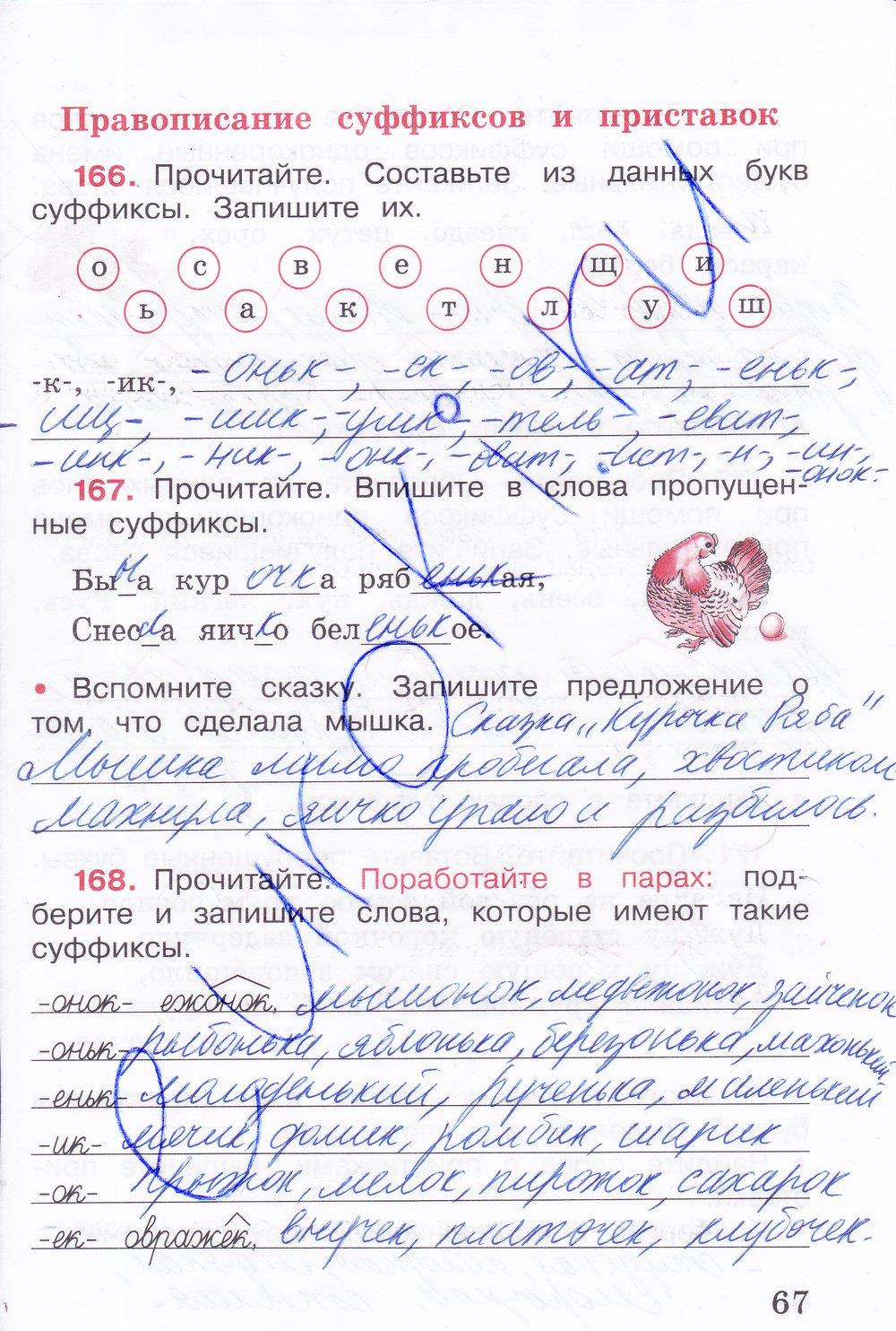 гдз 3 класс рабочая тетрадь часть 1 страница 67 русский язык Канакина