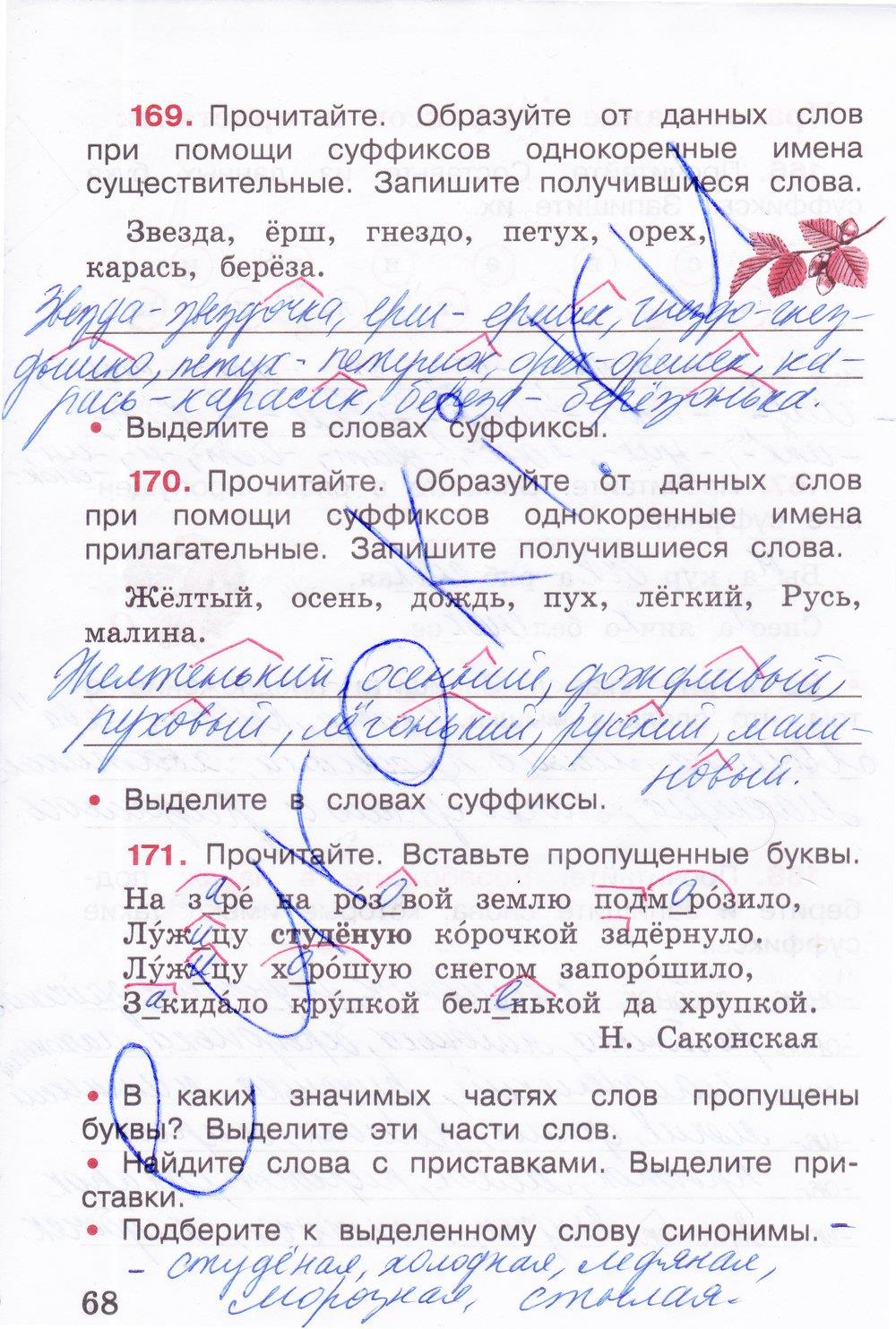 гдз 3 класс рабочая тетрадь часть 1 страница 68 русский язык Канакина