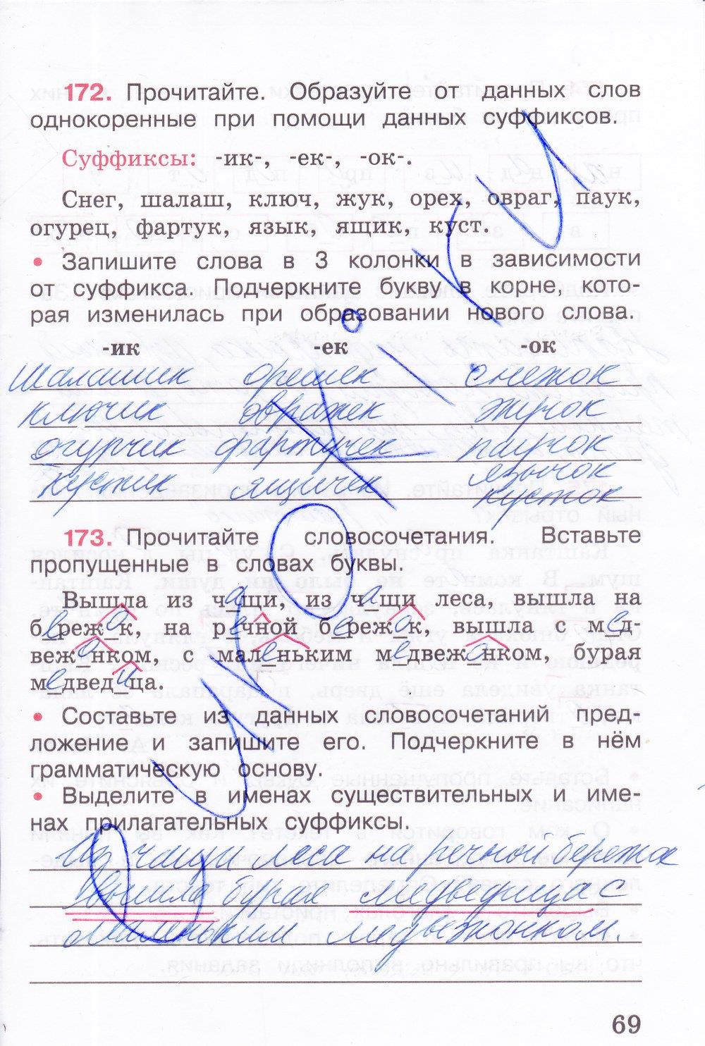 гдз 3 класс рабочая тетрадь часть 1 страница 69 русский язык Канакина