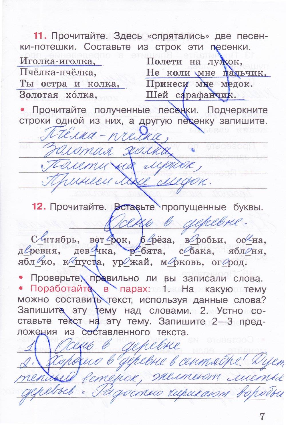 гдз 3 класс рабочая тетрадь часть 1 страница 7 русский язык Канакина