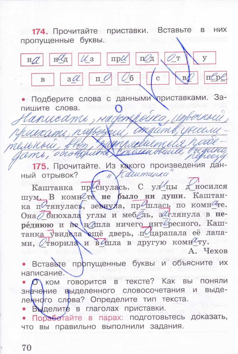 гдз 3 класс рабочая тетрадь часть 1 страница 70 русский язык Канакина