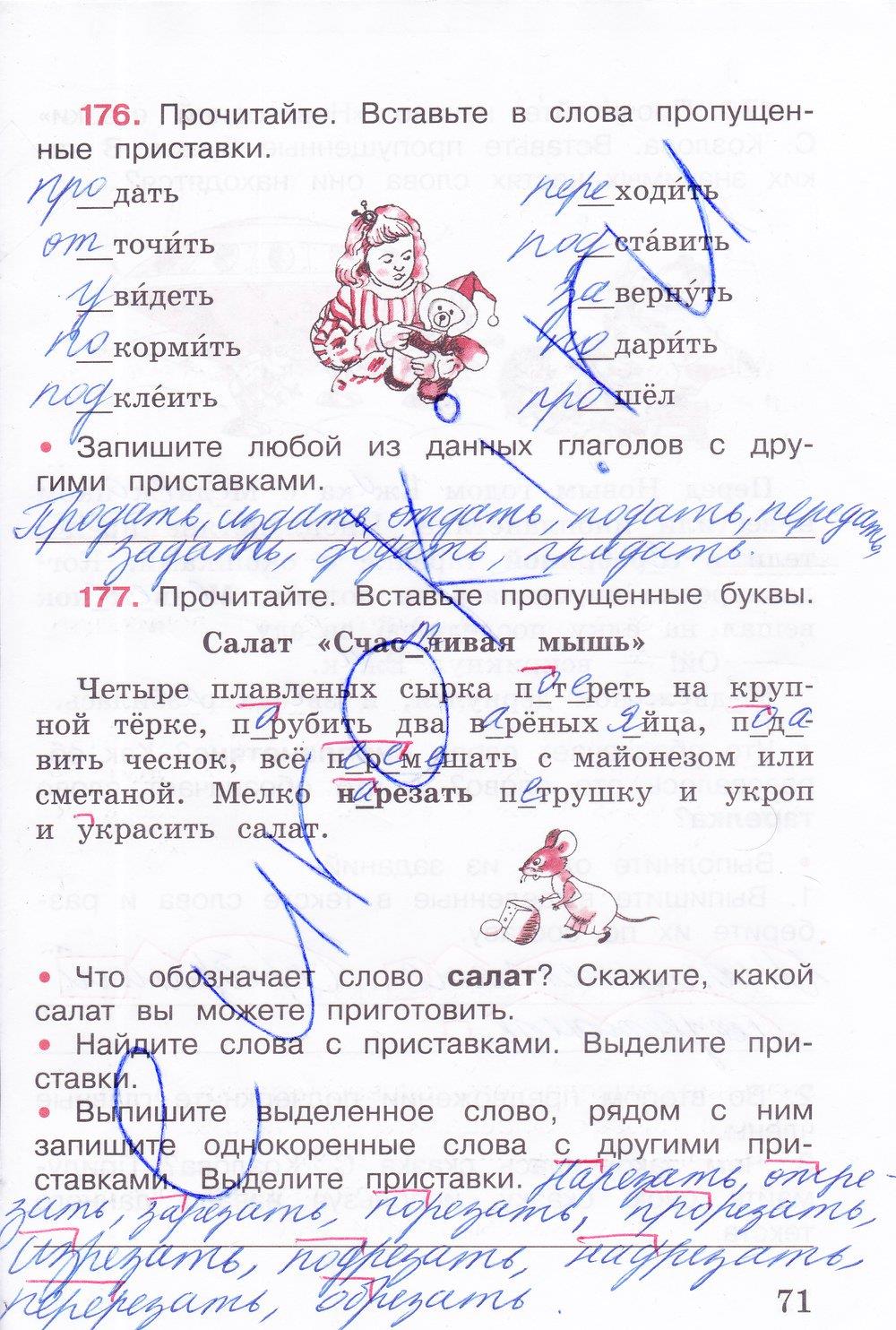 гдз 3 класс рабочая тетрадь часть 1 страница 71 русский язык Канакина