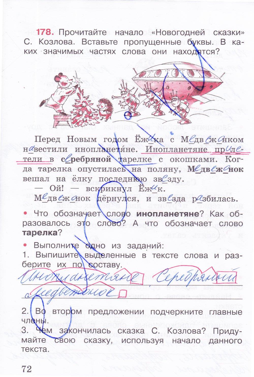 гдз 3 класс рабочая тетрадь часть 1 страница 72 русский язык Канакина