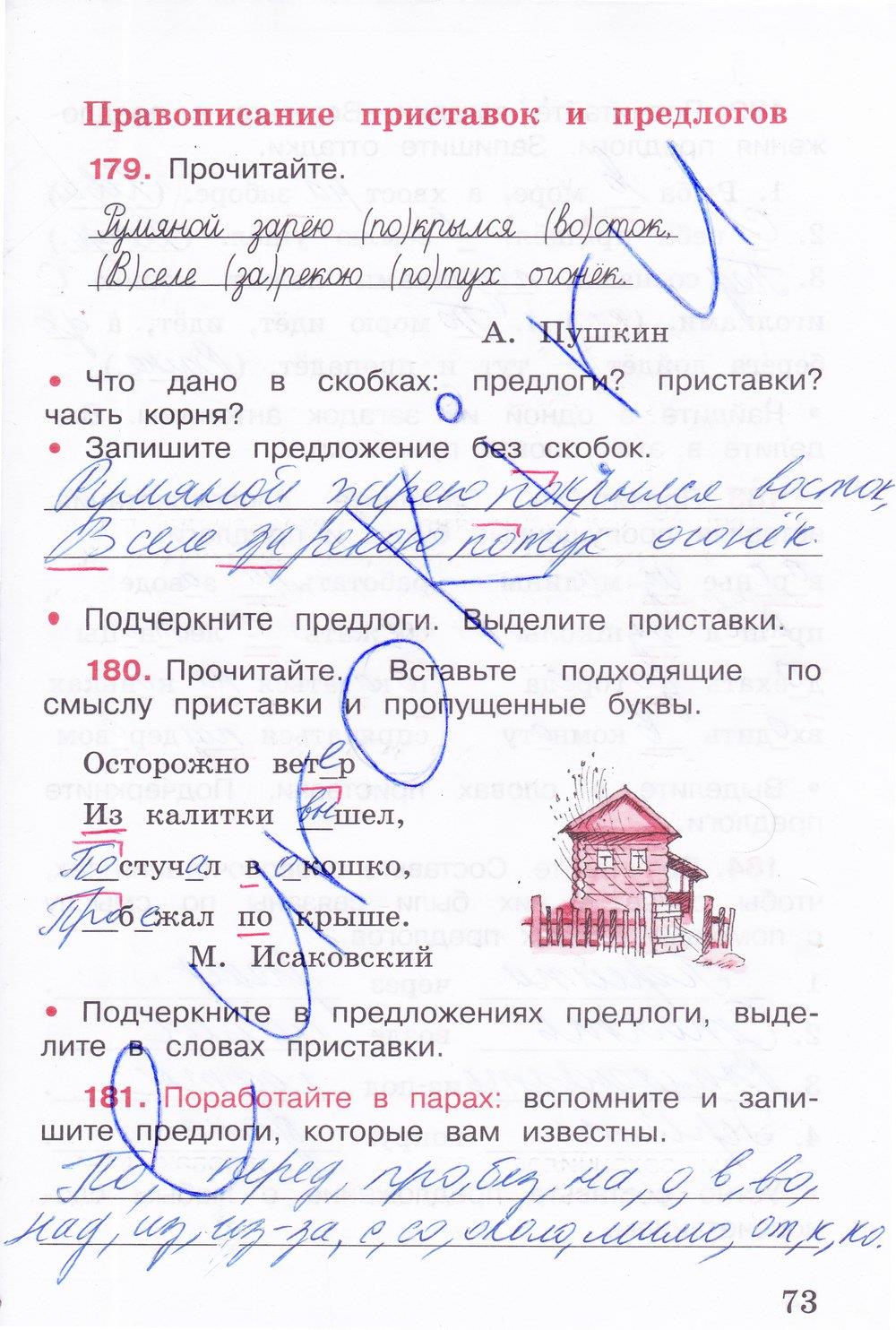 гдз 3 класс рабочая тетрадь часть 1 страница 73 русский язык Канакина