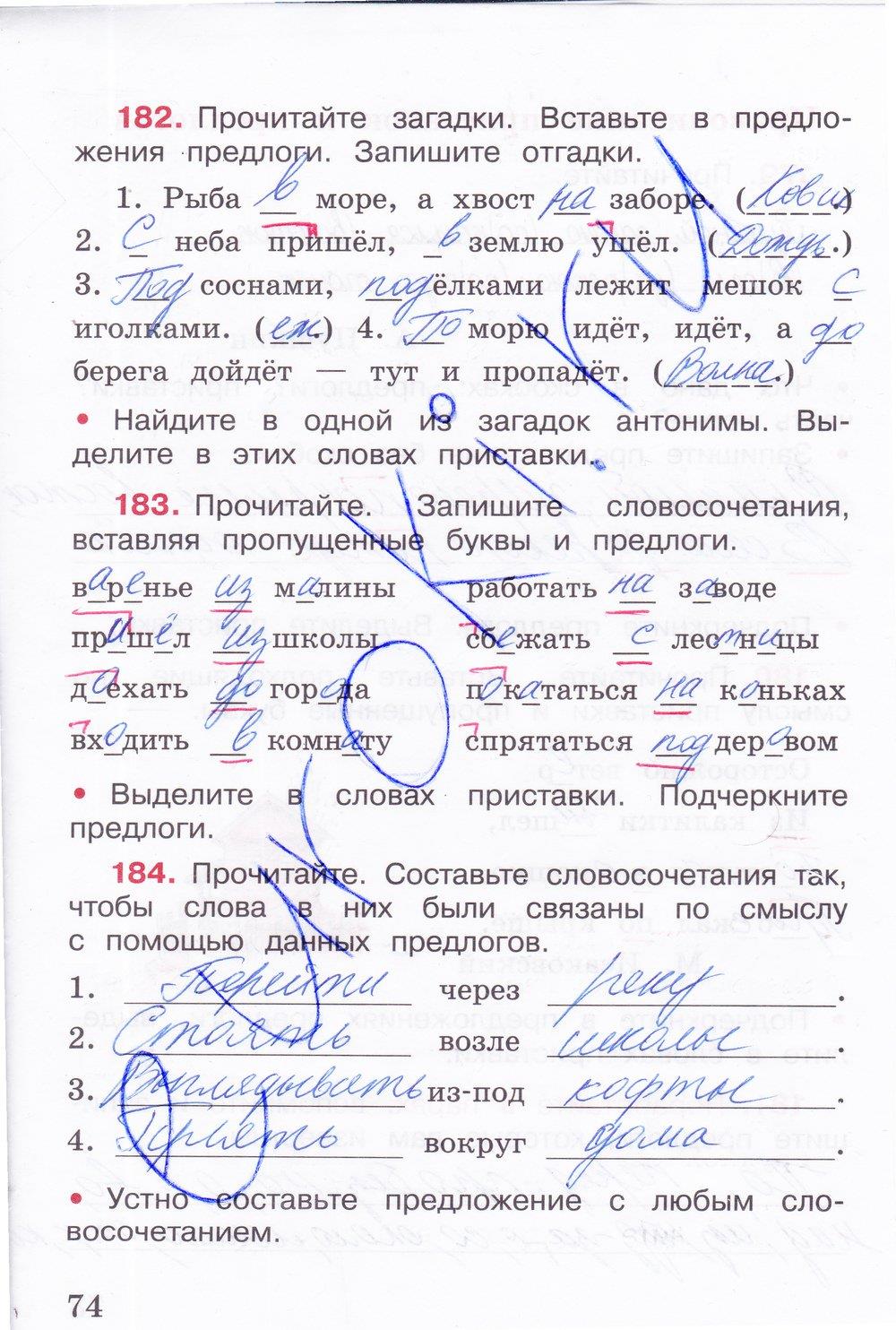 Русский язык 3 упр 184 ответы. Русский язык 3 класс рабочая тетрадь 1 часть стр 74.