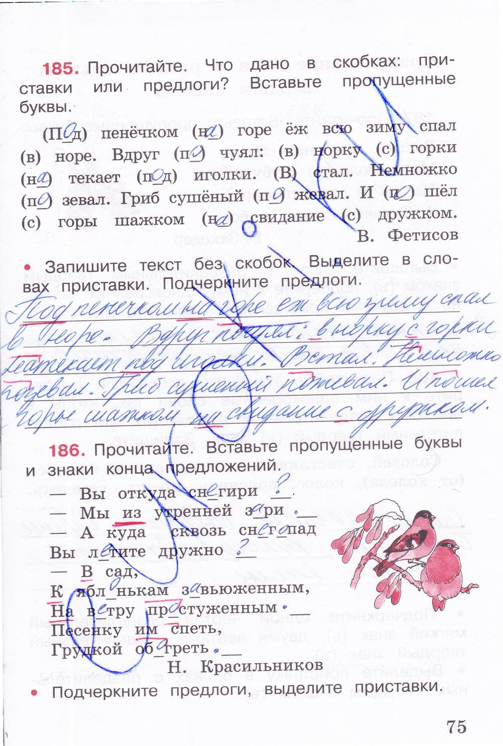 Рабочая тетрадь по русскому языку Канакина 3 класс 1 часть стр.75