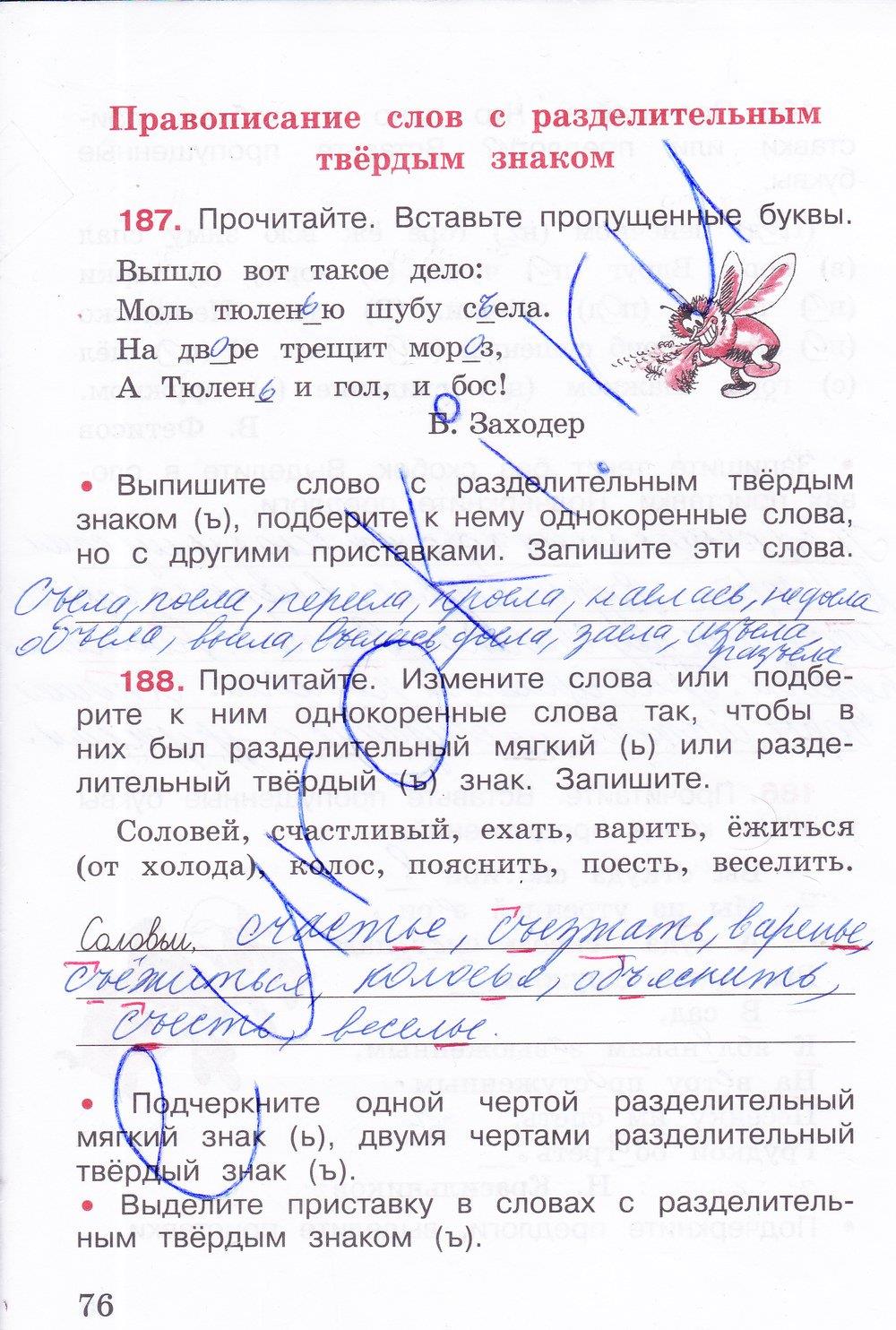 гдз 3 класс рабочая тетрадь часть 1 страница 76 русский язык Канакина