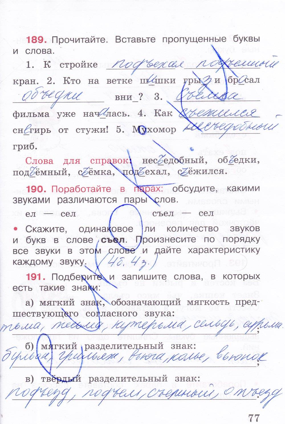 гдз 3 класс рабочая тетрадь часть 1 страница 77 русский язык Канакина