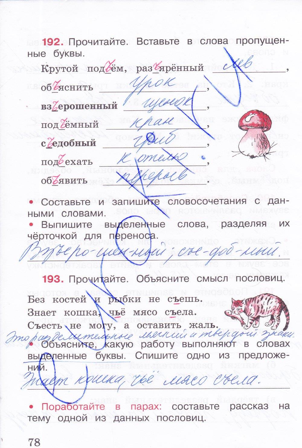 гдз 3 класс рабочая тетрадь часть 1 страница 78 русский язык Канакина