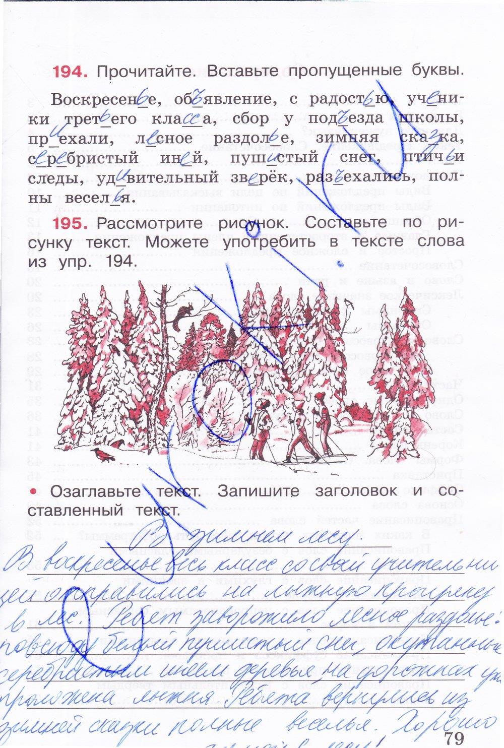 гдз 3 класс рабочая тетрадь часть 1 страница 79 русский язык Канакина