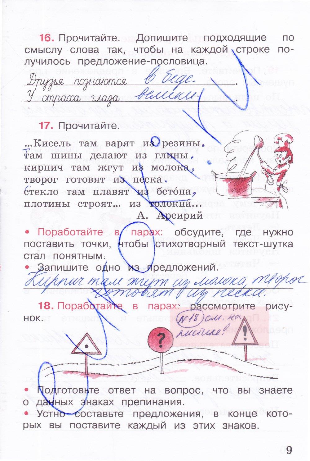 гдз 3 класс рабочая тетрадь часть 1 страница 9 русский язык Канакина
