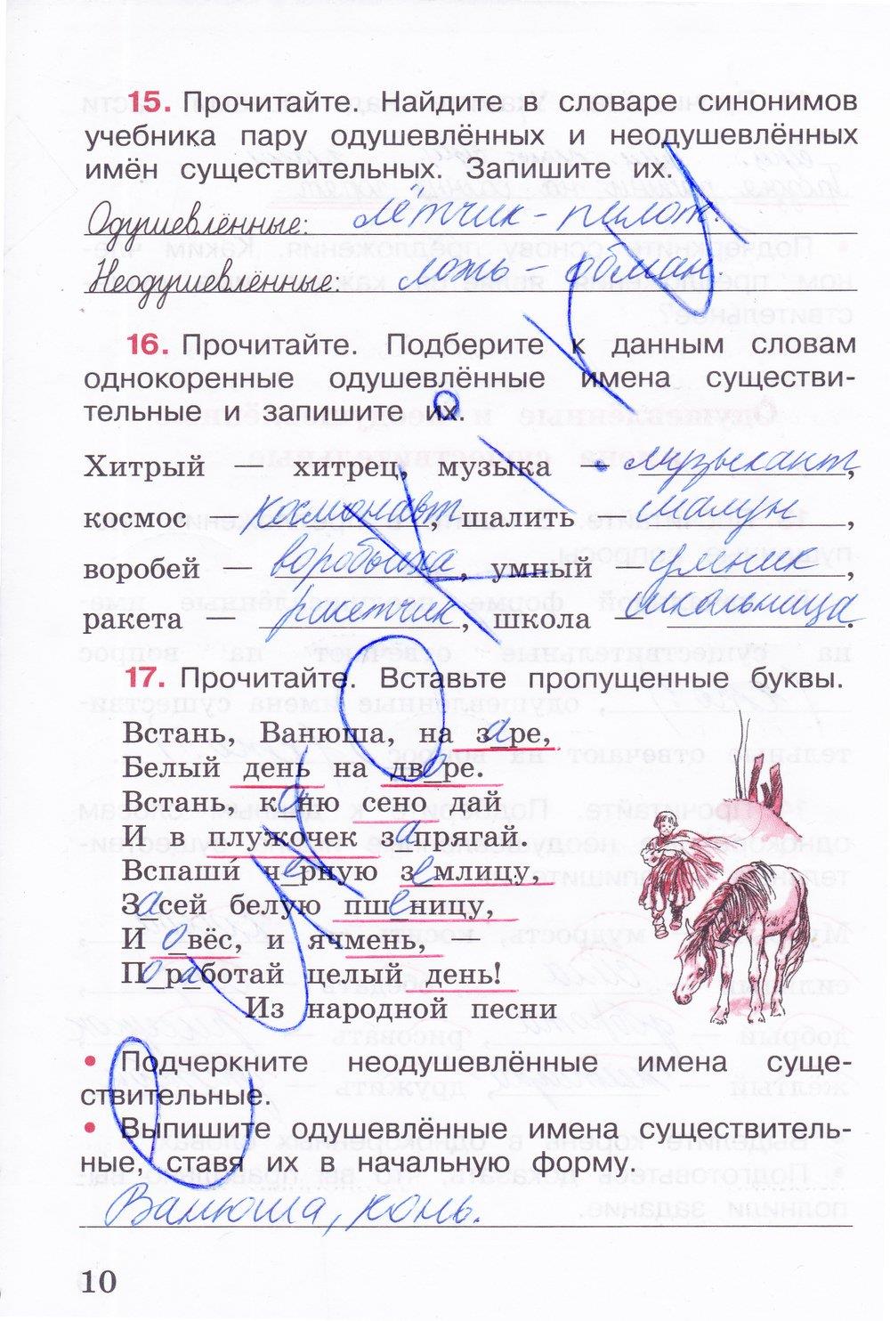 гдз 3 класс рабочая тетрадь часть 2 страница 10 русский язык Канакина