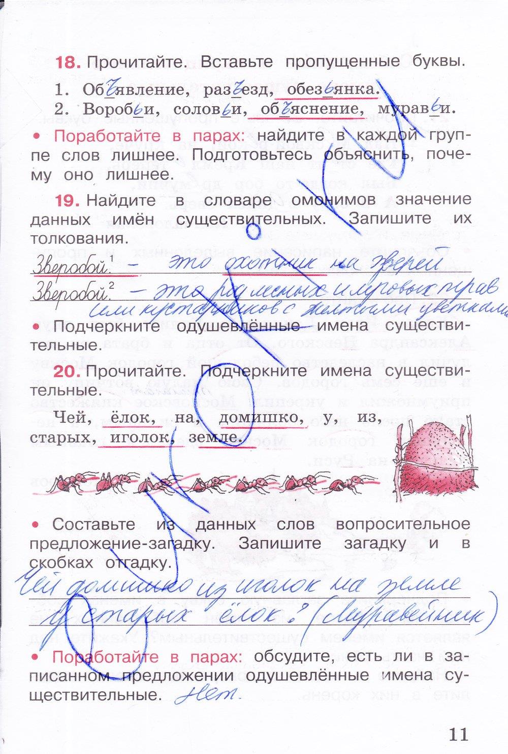 гдз 3 класс рабочая тетрадь часть 2 страница 11 русский язык Канакина