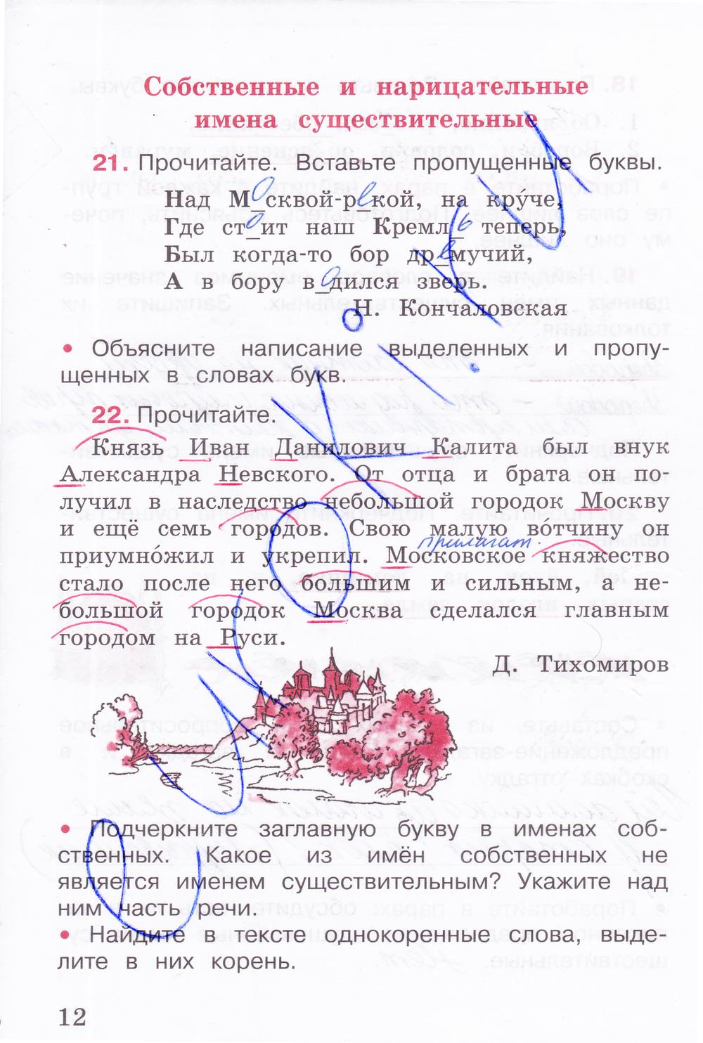 гдз 3 класс рабочая тетрадь часть 2 страница 12 русский язык Канакина