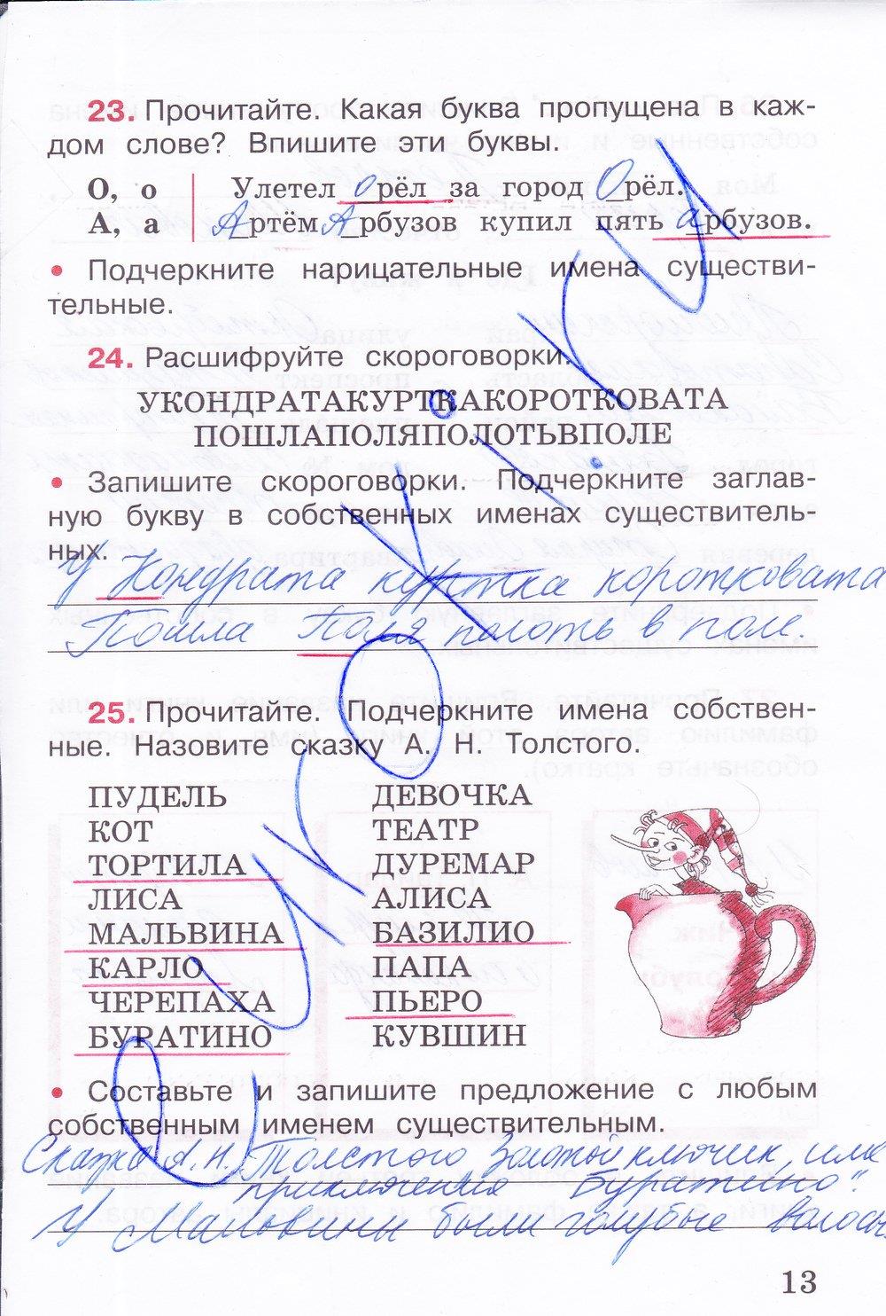 гдз 3 класс рабочая тетрадь часть 2 страница 13 русский язык Канакина