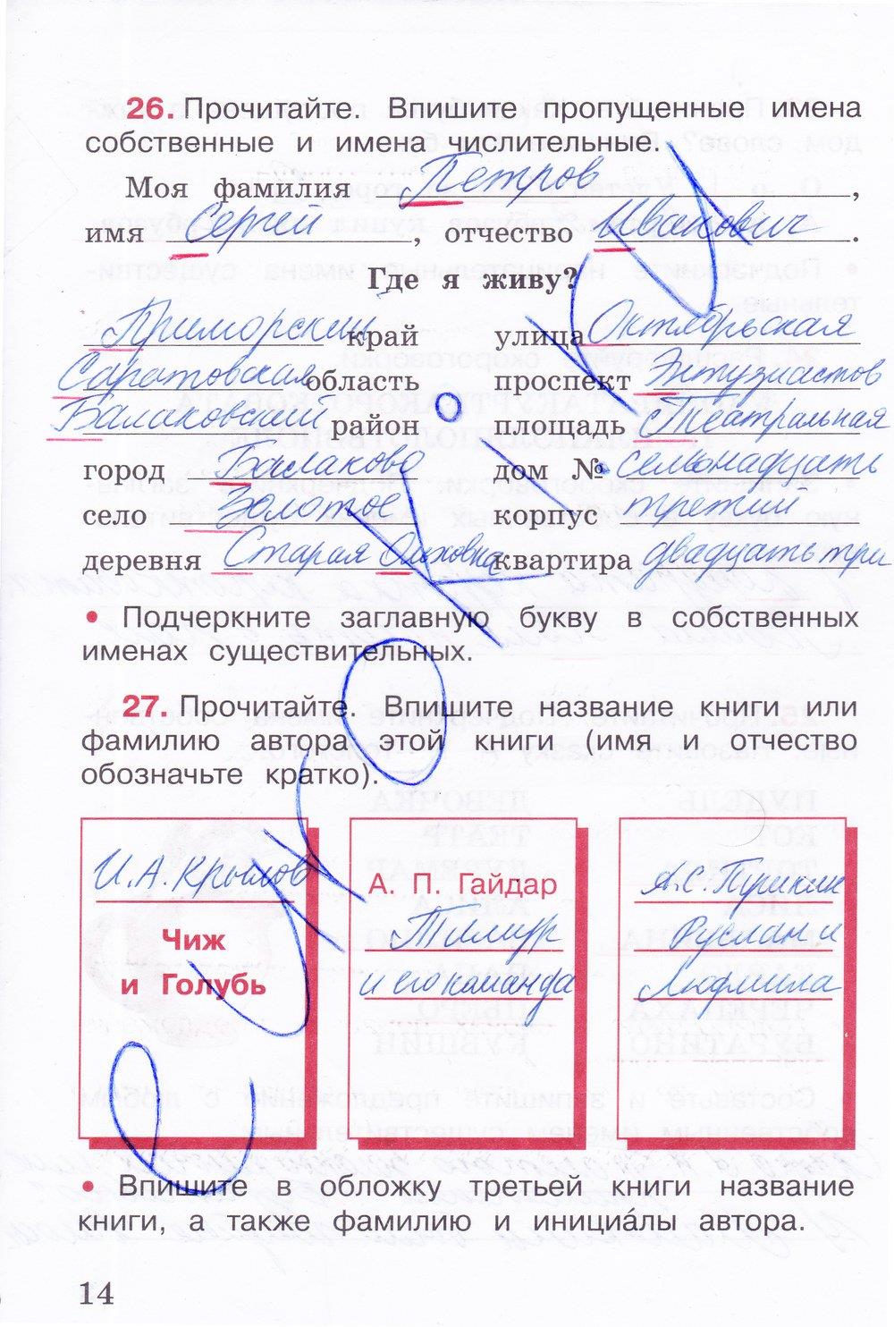 гдз 3 класс рабочая тетрадь часть 2 страница 14 русский язык Канакина