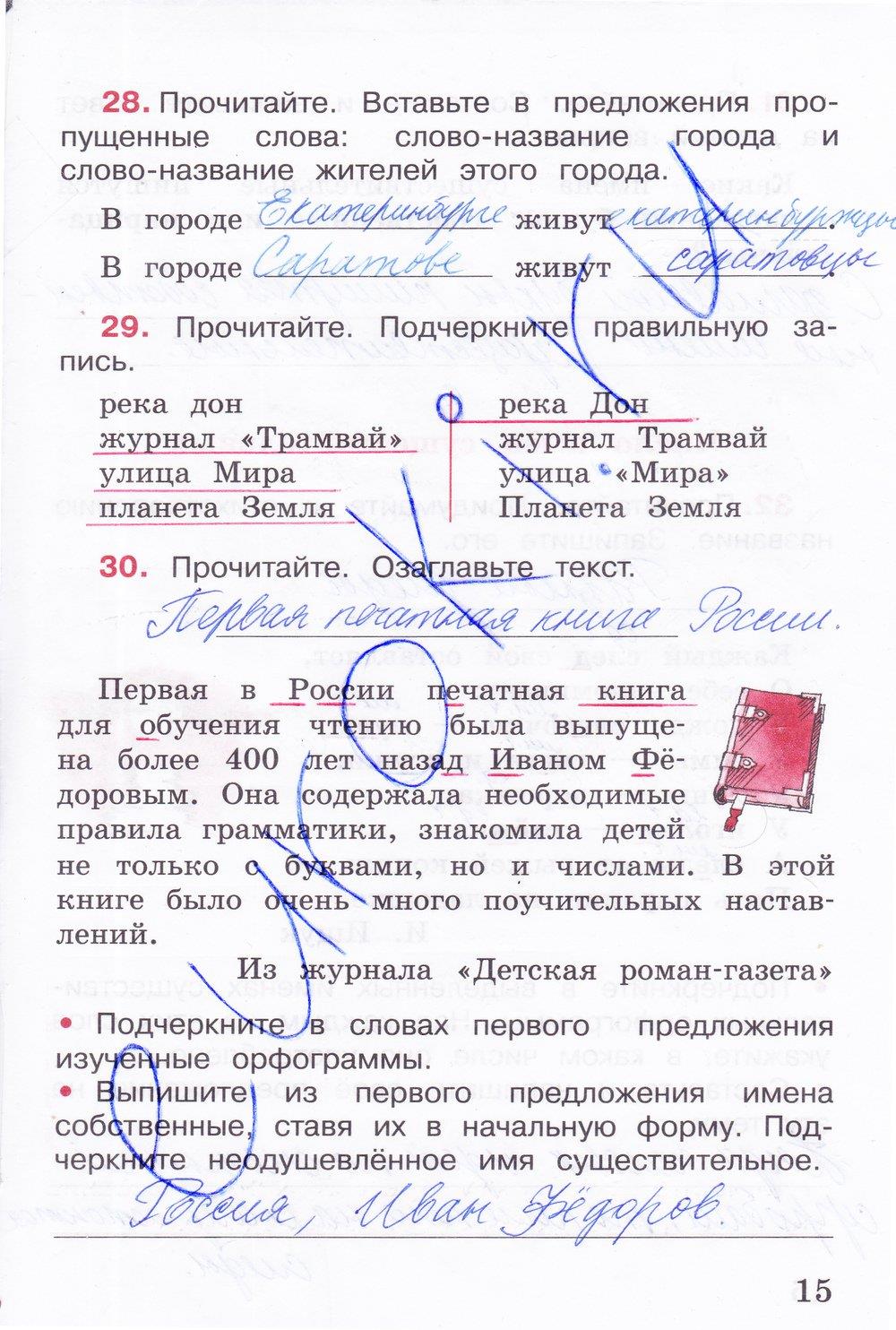 гдз 3 класс рабочая тетрадь часть 2 страница 15 русский язык Канакина