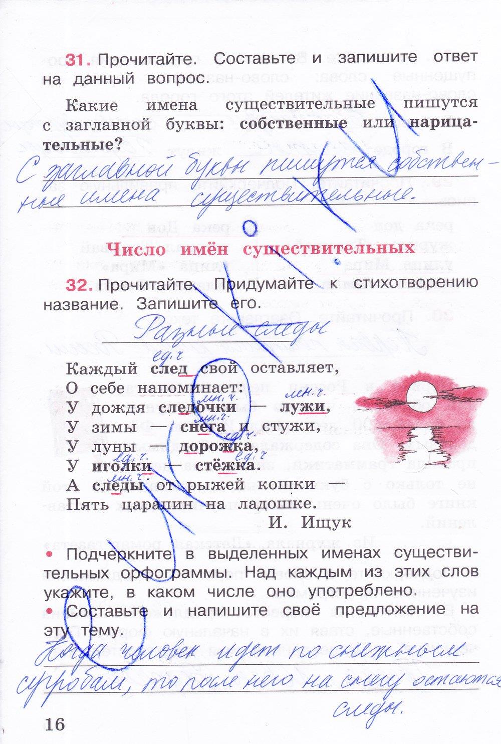 гдз 3 класс рабочая тетрадь часть 2 страница 16 русский язык Канакина