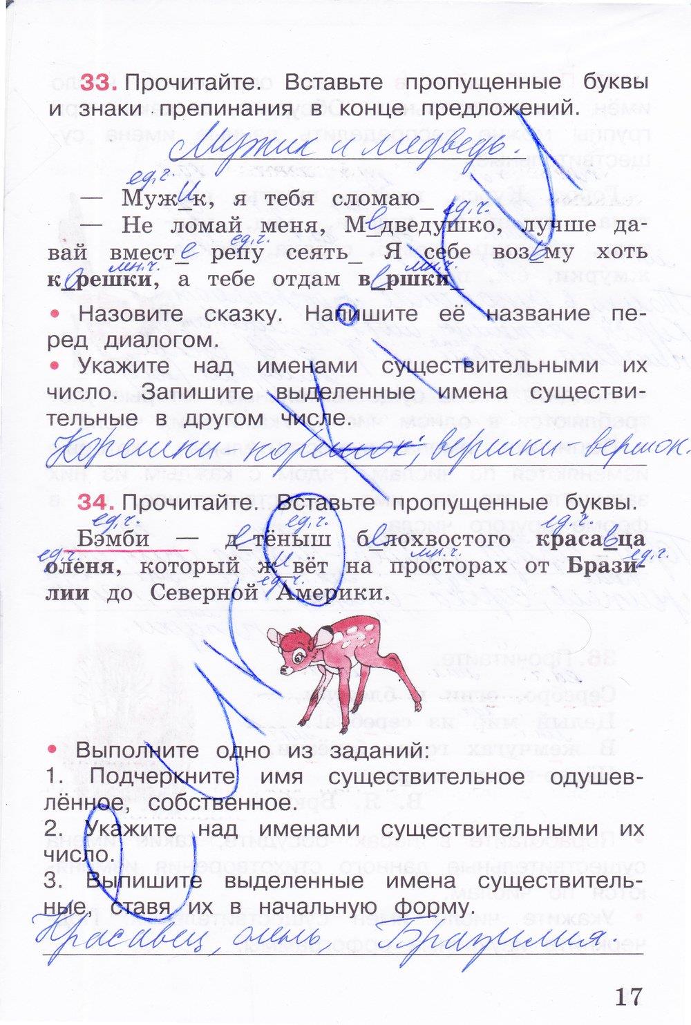 гдз 3 класс рабочая тетрадь часть 2 страница 17 русский язык Канакина