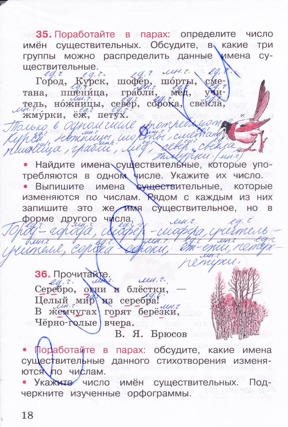 гдз 3 класс рабочая тетрадь часть 2 страница 18 русский язык Канакина