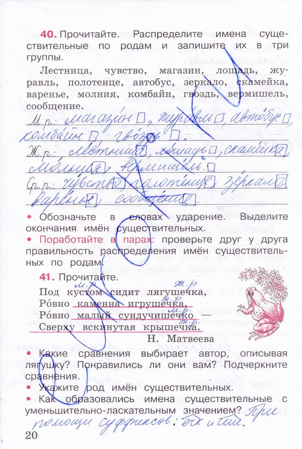 гдз 3 класс рабочая тетрадь часть 2 страница 20 русский язык Канакина