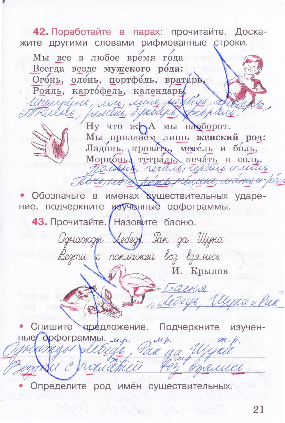 гдз 3 класс рабочая тетрадь часть 2 страница 21 русский язык Канакина