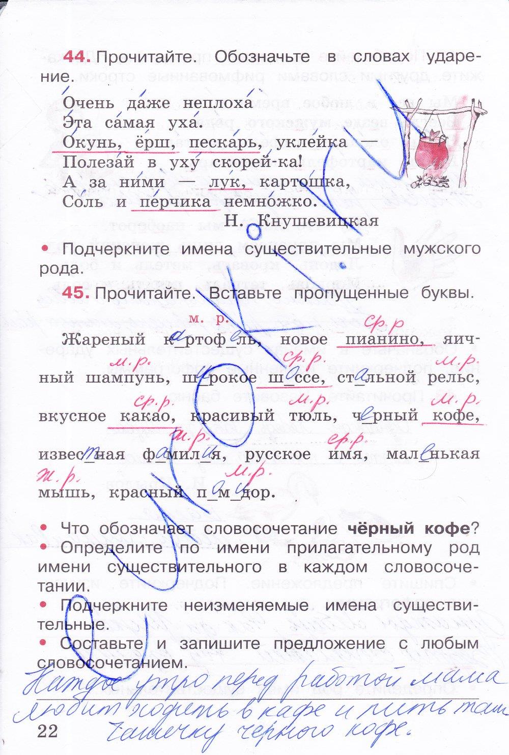 гдз 3 класс рабочая тетрадь часть 2 страница 22 русский язык Канакина