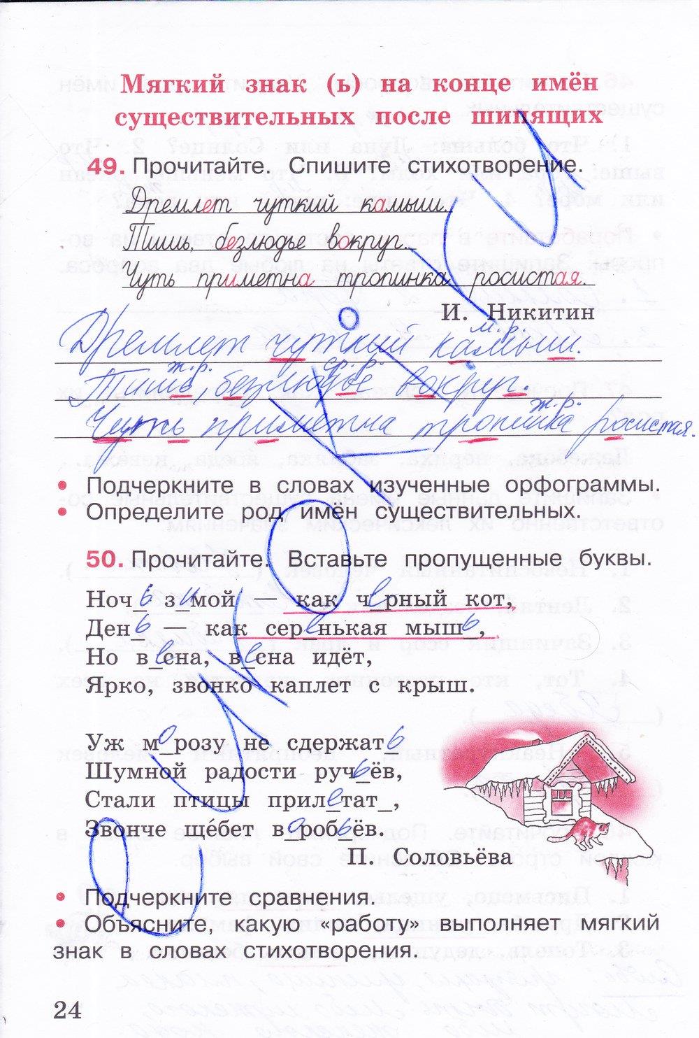гдз 3 класс рабочая тетрадь часть 2 страница 24 русский язык Канакина