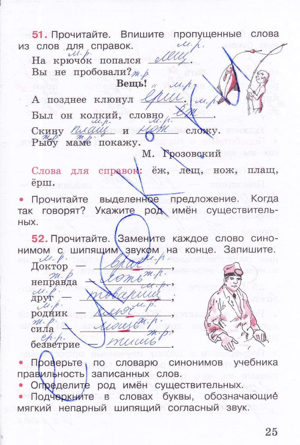 гдз 3 класс рабочая тетрадь часть 2 страница 25 русский язык Канакина