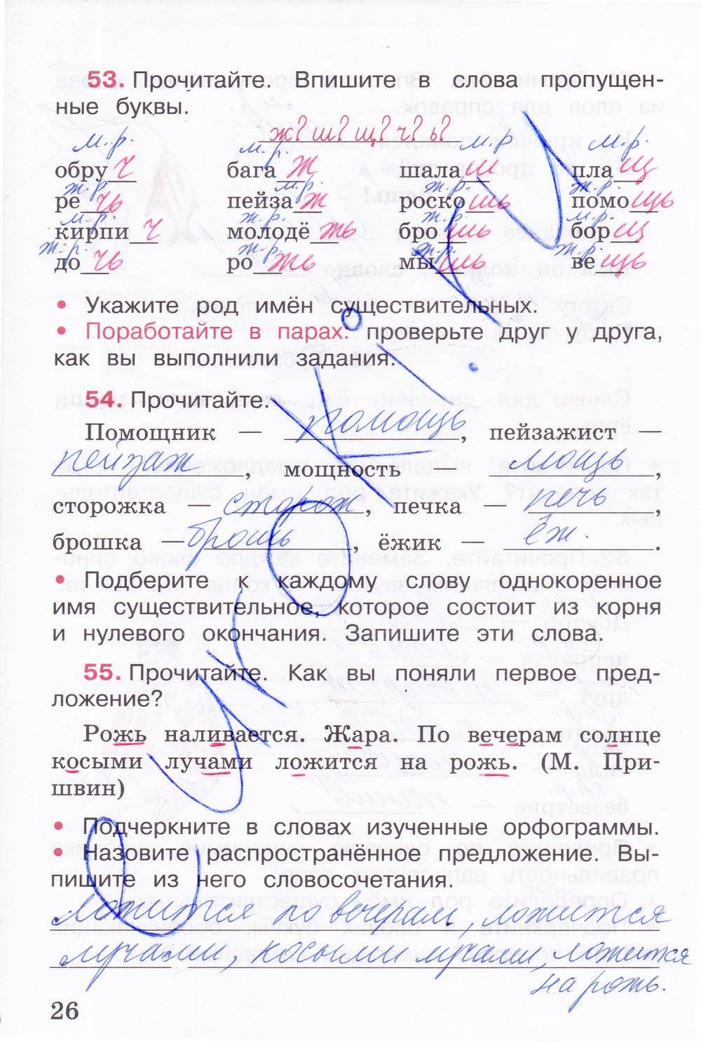 гдз 3 класс рабочая тетрадь часть 2 страница 26 русский язык Канакина
