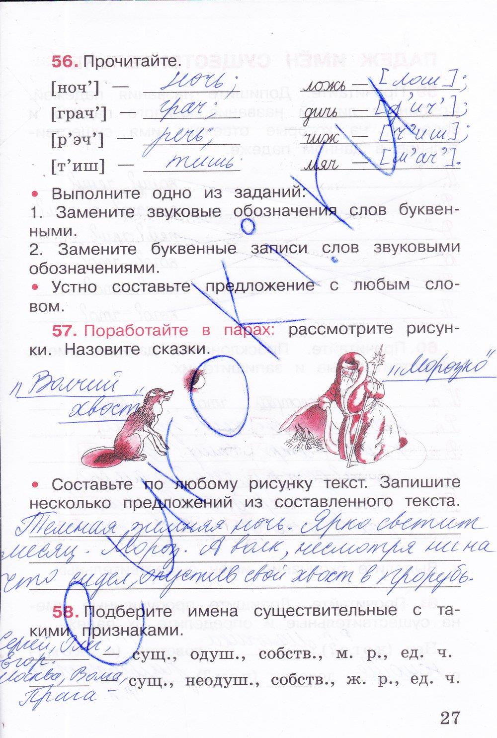 гдз 3 класс рабочая тетрадь часть 2 страница 27 русский язык Канакина