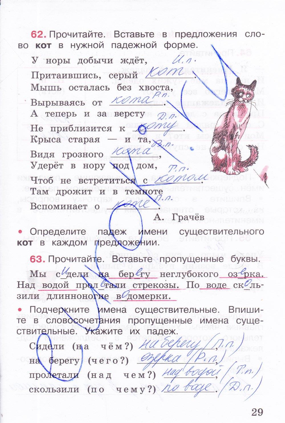 гдз 3 класс рабочая тетрадь часть 2 страница 29 русский язык Канакина