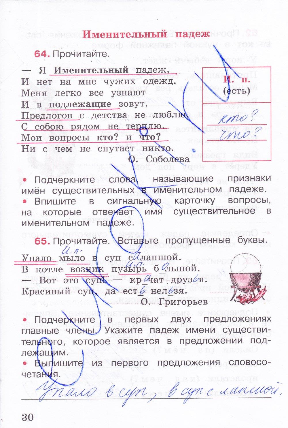 гдз 3 класс рабочая тетрадь часть 2 страница 30 русский язык Канакина
