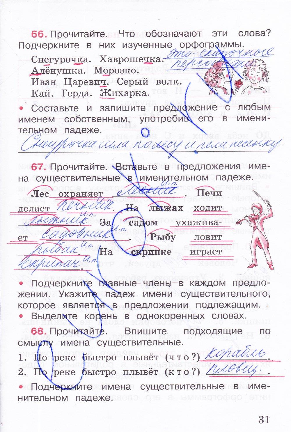гдз 3 класс рабочая тетрадь часть 2 страница 31 русский язык Канакина
