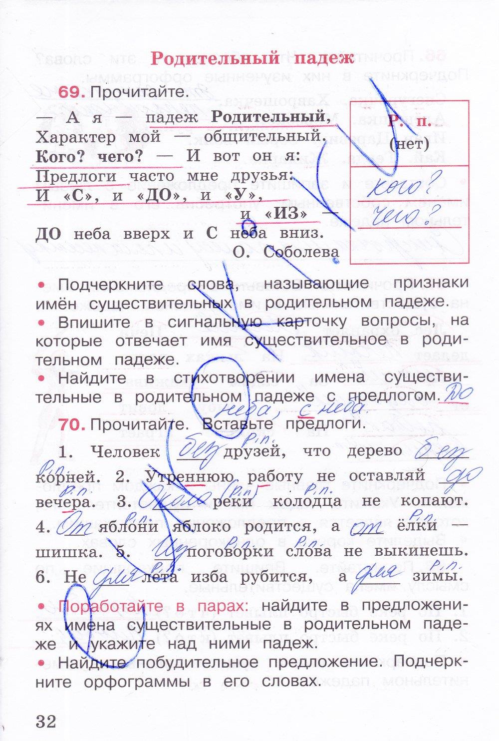 гдз 3 класс рабочая тетрадь часть 2 страница 32 русский язык Канакина